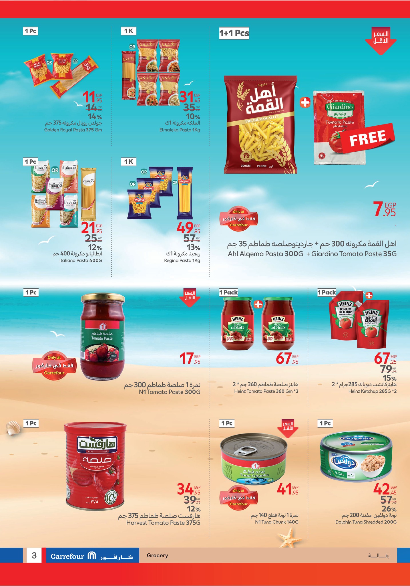 carrefour offers from 13jul to 4jun 2025 عروض كارفور من 13 يوليو حتى 4 يونيو 2025 صفحة رقم 2